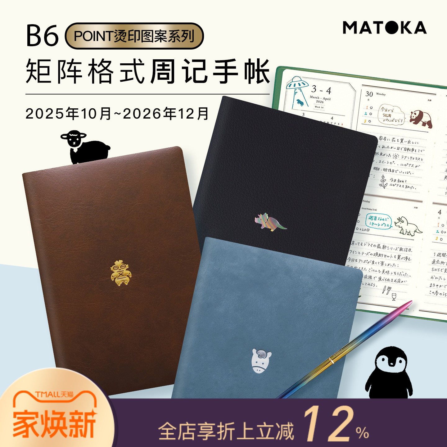 【2026】日本MATOKA矩阵格周计划