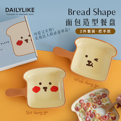 韩国dailylike吐司陶瓷手柄餐盘