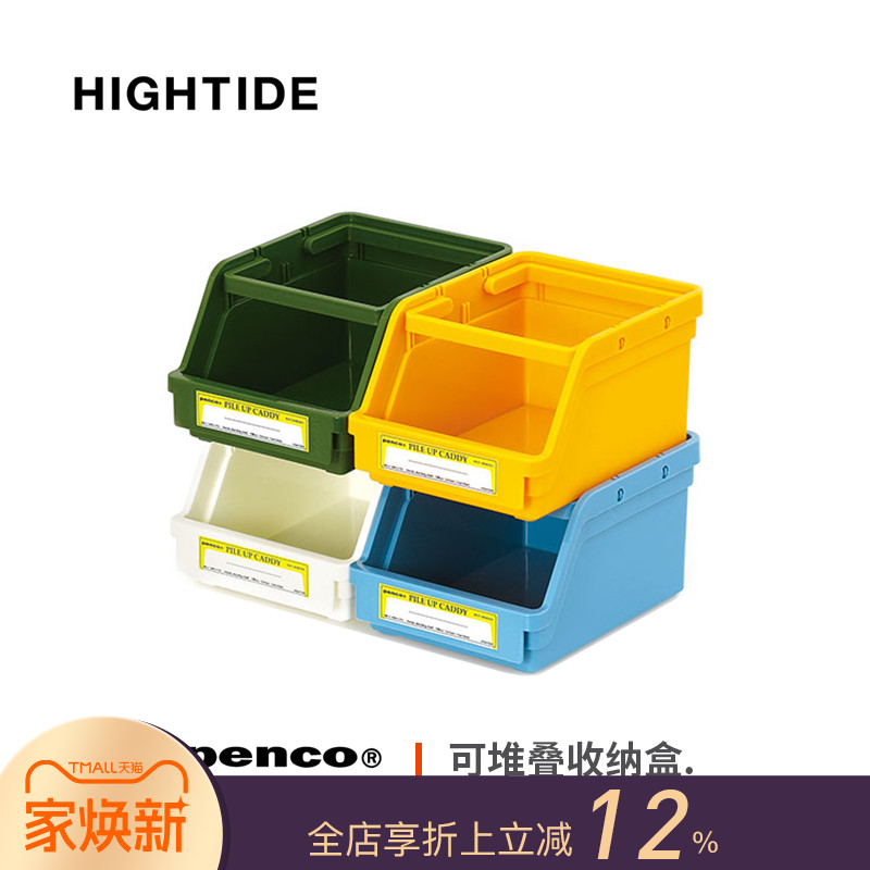 日本hightide桌面可堆叠收纳盒