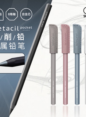 【文具屋大赏】sunstar太阳星metacil免削永恒铅笔口袋款金属