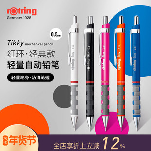 女建筑师的店德国rotring红环Tikky自动铅笔0.5mm学生书写考试
