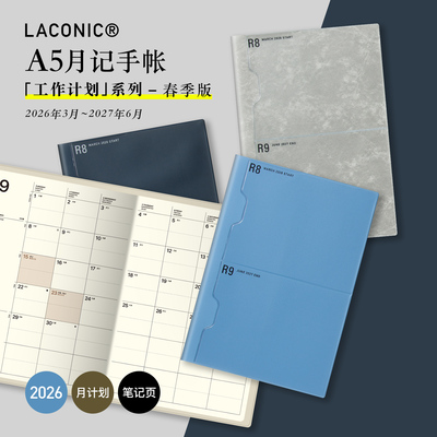 LACONIC工作计划手帐26年3月起