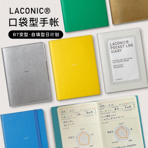 日本进口LACONIC STYLE口袋日志手帐本自填日期笔记本B7变型便携