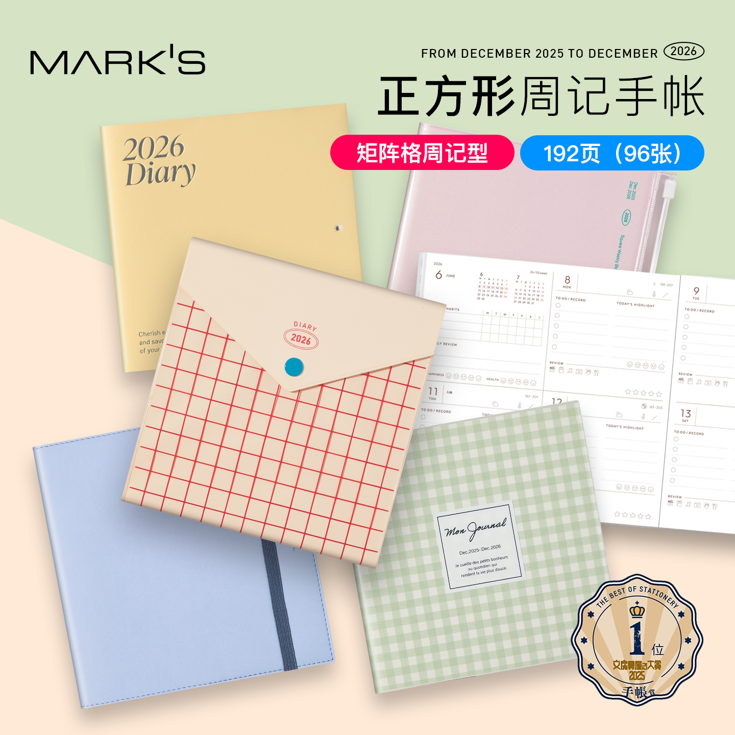 日本文房具大赏MARK'S矩阵格周记