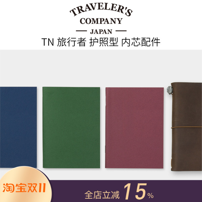 日本MIDORI Traveler's Notebook TN旅行者笔记本护照型 内芯配件