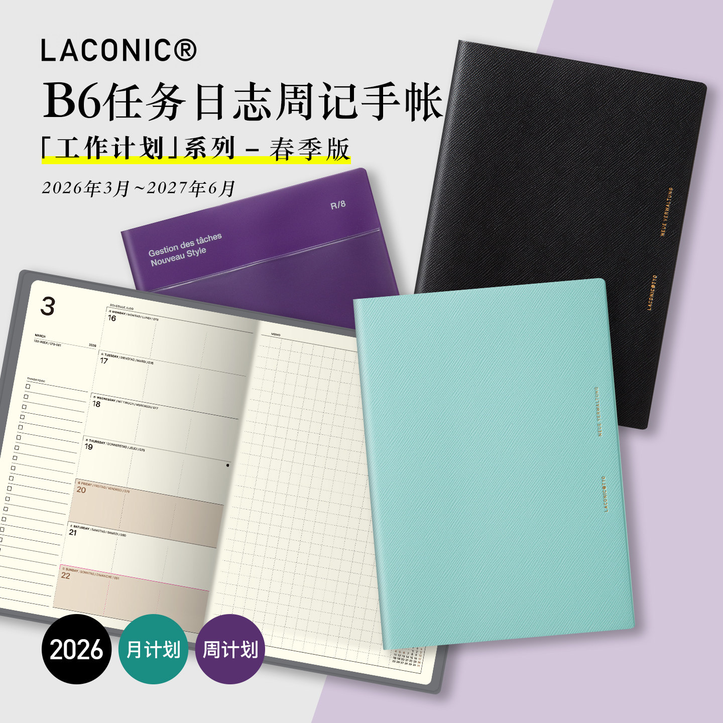 【2026年春季】LACONIC生活任务日志周记手帐B6日程管理笔记本