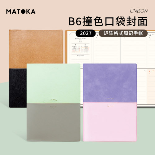 【2027年】MATOKA日本撞色收纳袋创意封面周计划矩阵格内页手帐B6