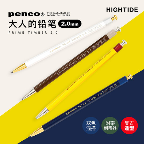 HIGHTIDE自动铅笔木质金属绘图