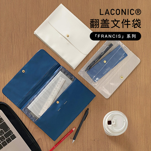LACONIC FRANCIS翻盖文件袋A5A6B6笔袋便携多功能大容量