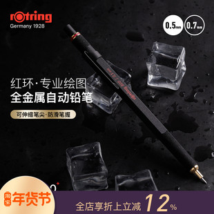 女建筑师的店德国rotring红环专业自动绘图自动铅笔金属800/800+