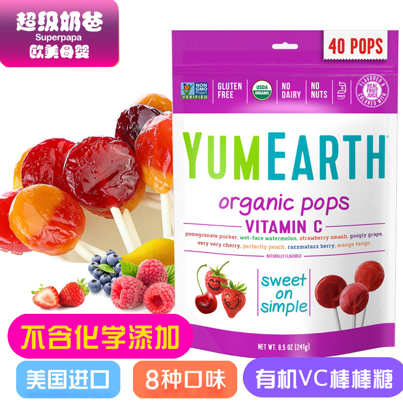 美國Yummy Earth牙米滋天然水果VC嬰兒棒棒糖水果味寶寶零食40支+