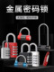 防锈金属密码 锁储物柜行李箱密码 挂锁更衣柜健身房学生宿舍柜门锁