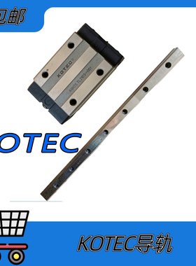 KOTEC直线运动轴承25导轨20滑块雕刻机配件组装高精度轨道丝杆