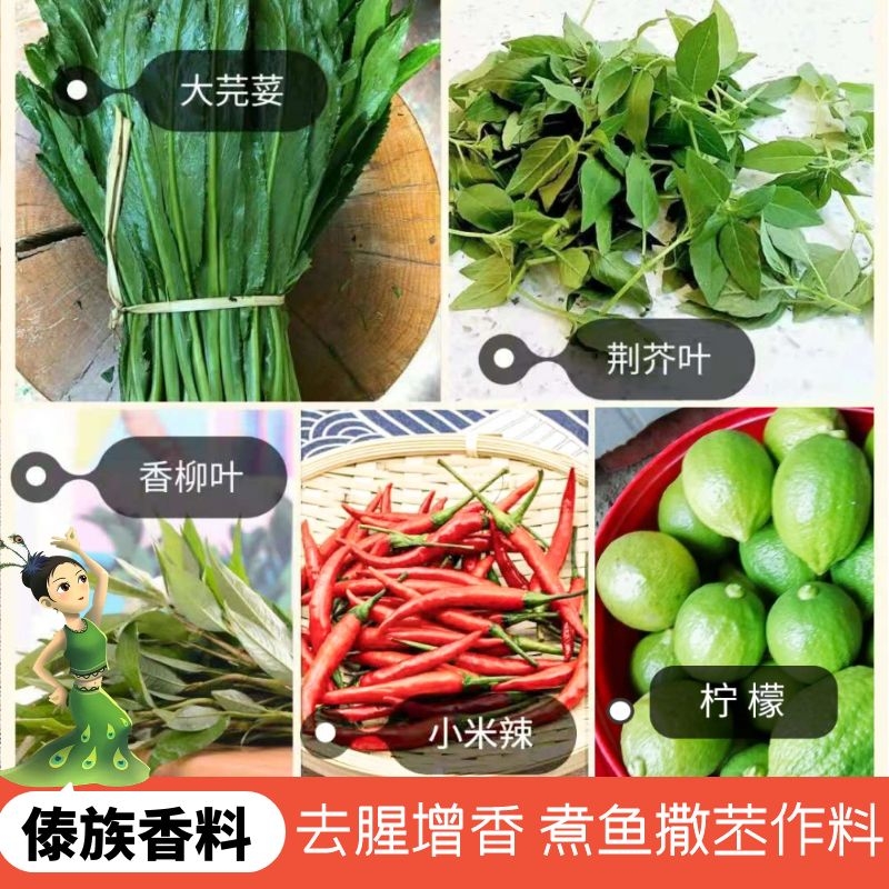 云南特产傣族香料组合柠檬撒撇