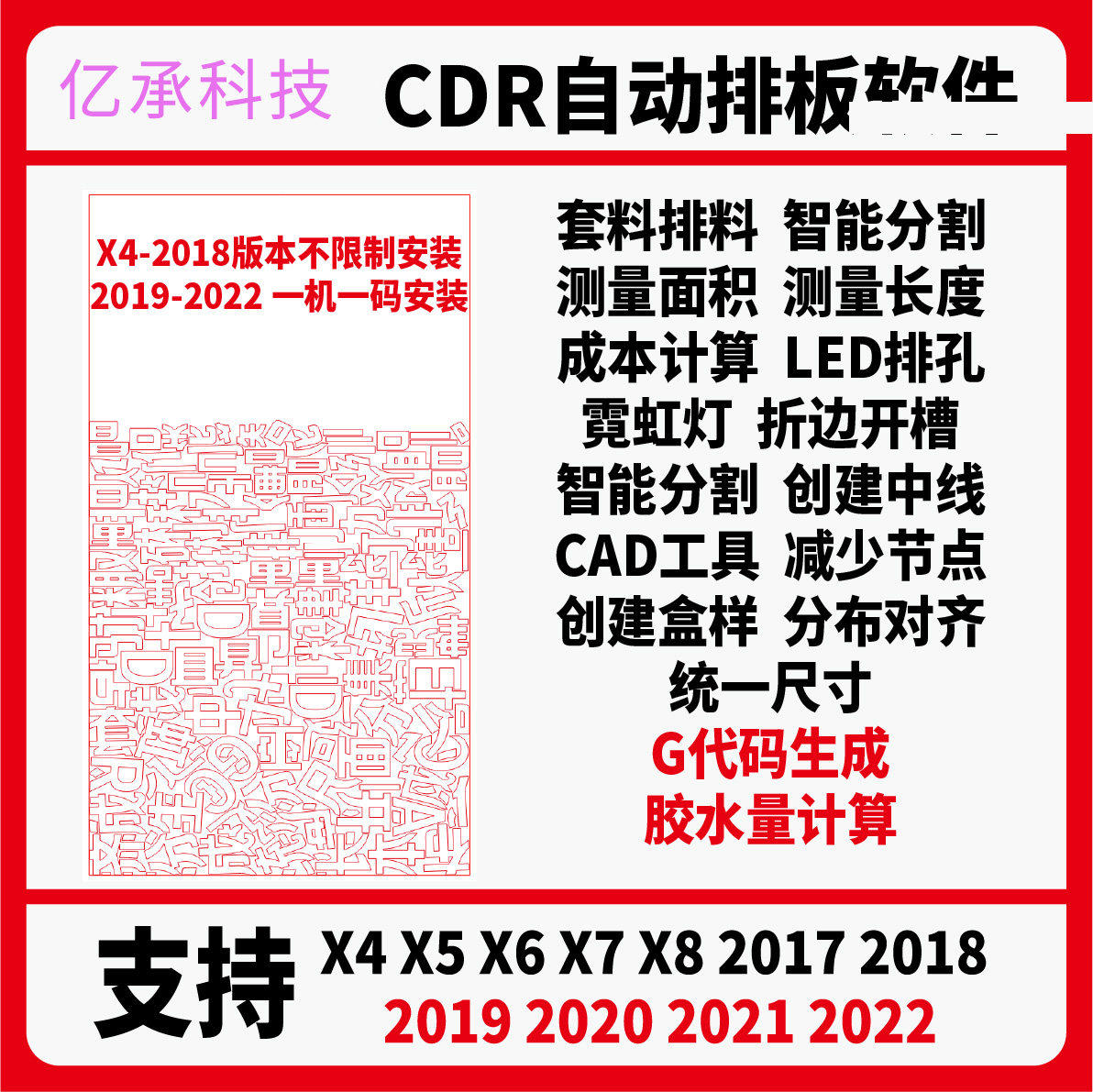 CDR插件雕刻自动省料刻绘省材料排料拼排版连筋测量面积成本计算