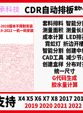 CDR插件雕刻自动省料刻绘省材料排料拼排版连筋测量面积成本计算