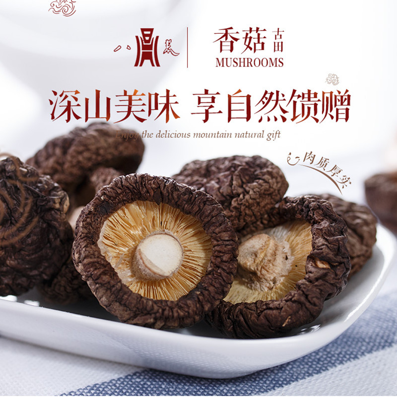 干香菇古田特价农家蘑菇新鲜干货野生香菇特级干货500g包邮