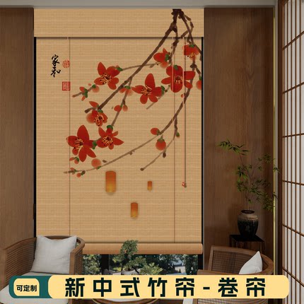 新中式竹窗帘阳台遮光遮阳帘茶室禅意复古挂帘户外手拉卷帘屏风帘