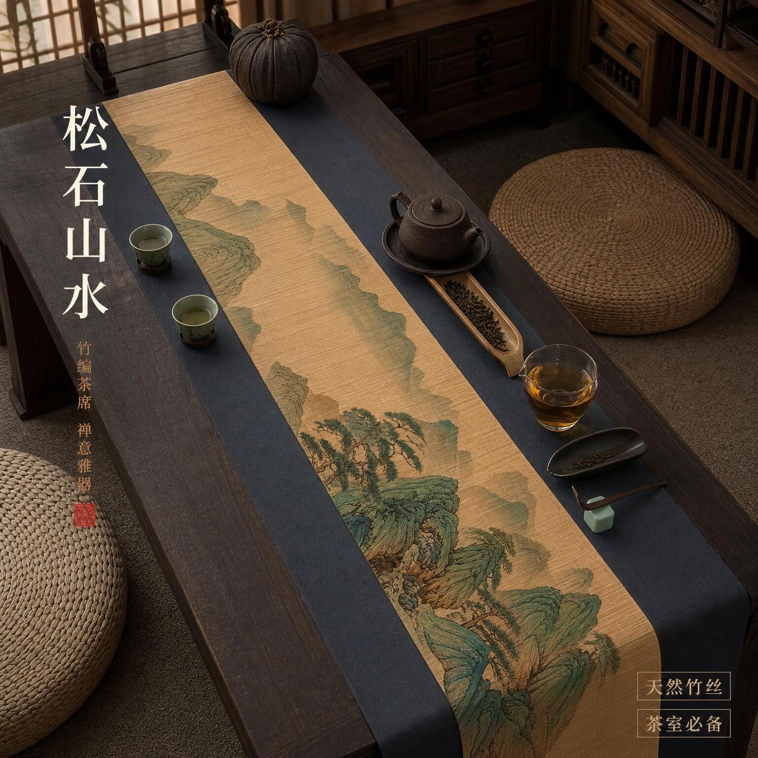新中式竹编茶席桌旗千里江山国风山水禅意茶台垫干泡茶席茶具配件