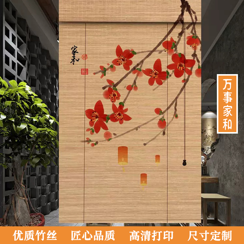 新中式竹帘卷帘民宿饭店装饰帘