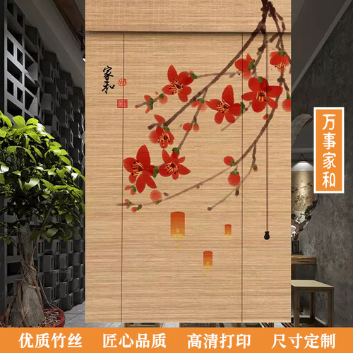 新中式竹帘卷帘民宿饭店装饰帘