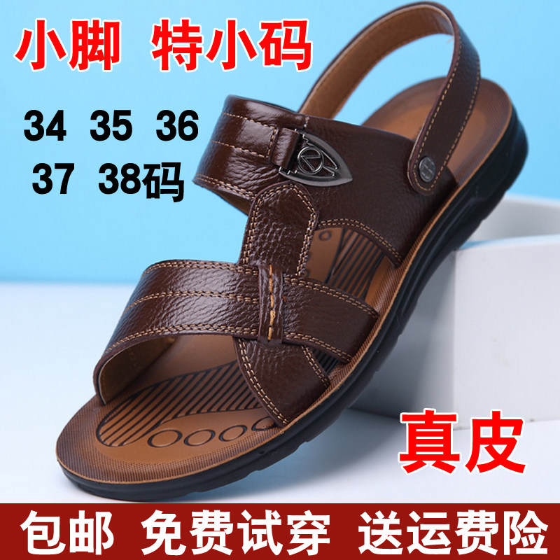 34小号凉鞋男士夏天37中老年特小码沙滩鞋牛皮36防滑35爸爸凉拖鞋