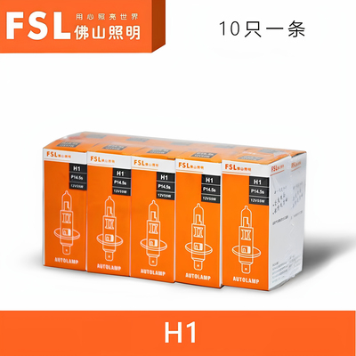 佛山照明整条批发H1远光灯泡汽车卤素12V汽车大灯远光灯3200K黄光