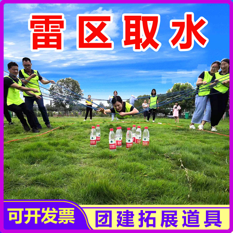 雷区取水荆棘取水拓展训练道具 培训项目游戏器材趣味运动会道具