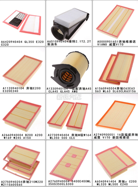 适配奔驰C180 C200L E300 E260B200 S350 ML350 GLK300空气滤芯格