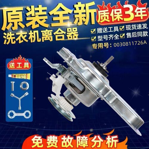 @B100M958 EB100M30Pro1海尔洗衣机离合器EB80M929/M019 EB75M29