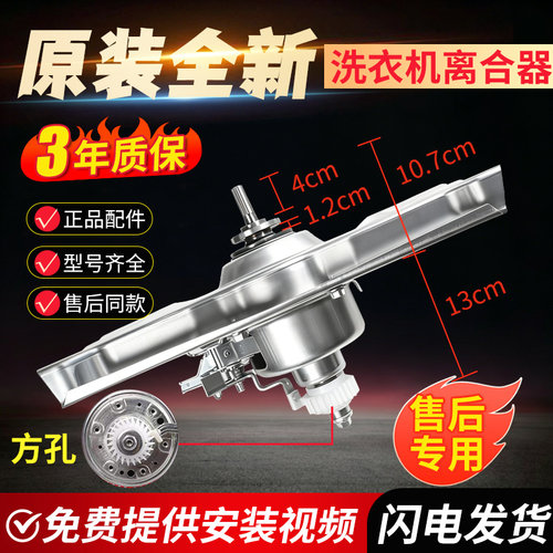 原厂全新三洋变频洗衣机离合器