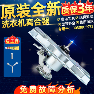 XQB100-3071适用TCL洗衣机离合器TB-V80 V8001G B120V120 100L100