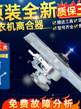 原装美菱洗衣机离合器XQB80/90-98LCQ1 80-9880J 9889J 9868 9878