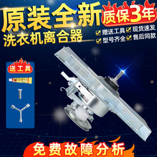 98LCQ1 9880J 原装 9868 9889J 9878 美菱洗衣机离合器XQB80