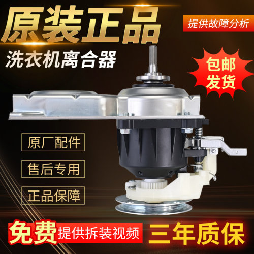 适美的小天鹅荣事达洗衣机离合器