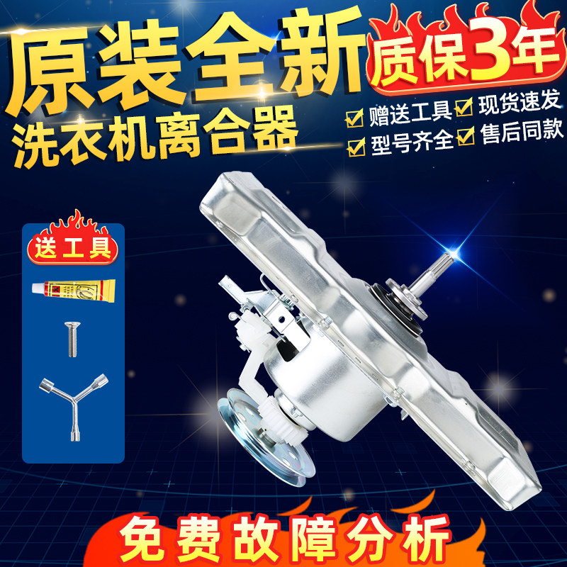 适用美的洗衣机离合器MB80-6200QCG/1150M/1160M/3200/3250总成