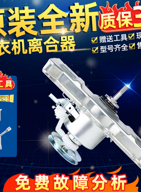 原装小天鹅洗衣机TB80V22W/TB80V320离合器TB85-7168G(H)减速总成