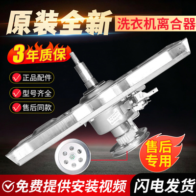 适用洗衣机离合器康佳XQB130-522 XQB200-2011海XXQB150-C8206S