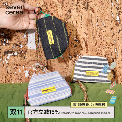 七谷｜躺躺包便携迷你化妆包零钱包口红粉饼化妆品数据线收纳包