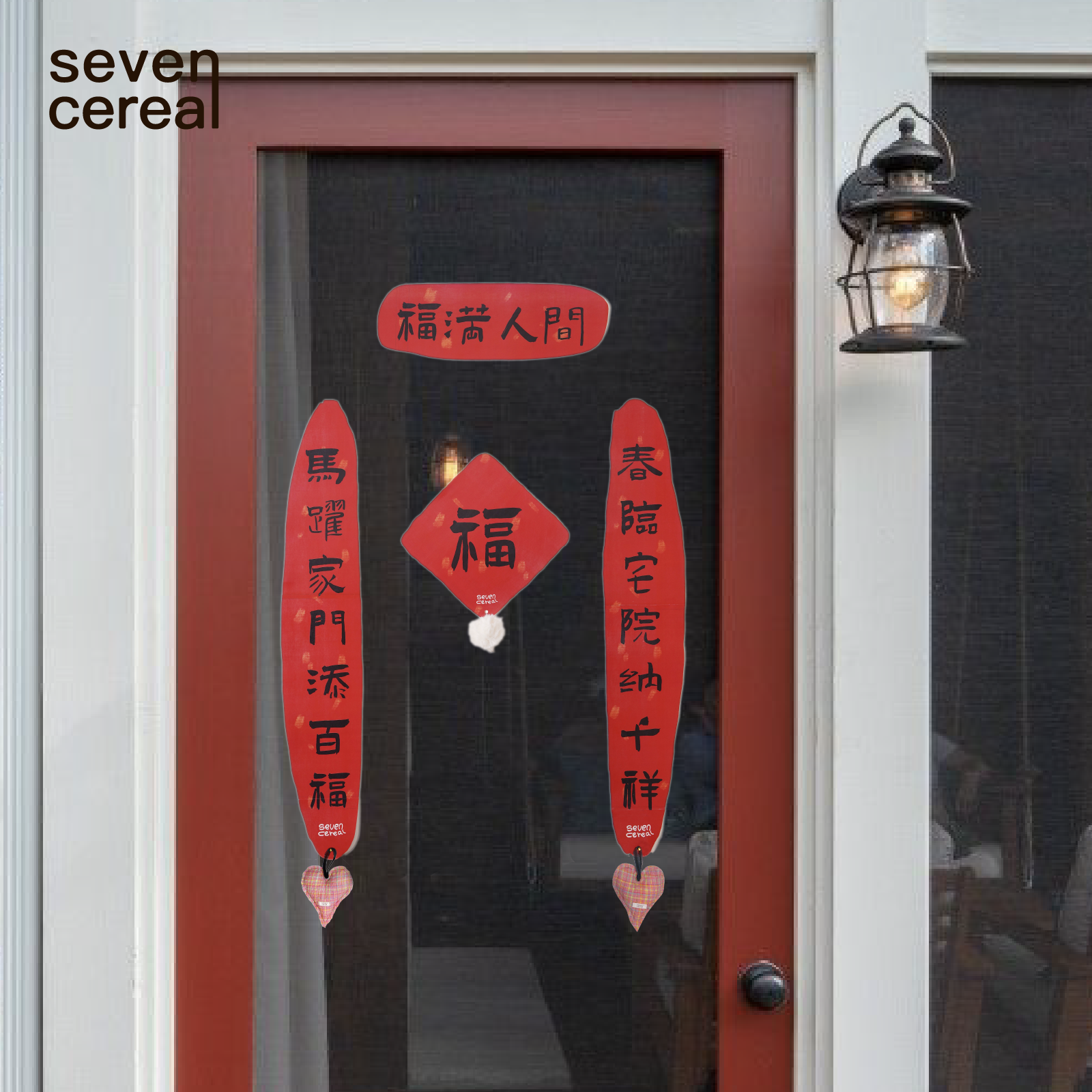 七谷|对联春联2026马年新款个性大门贴艺术字福高档入户装饰