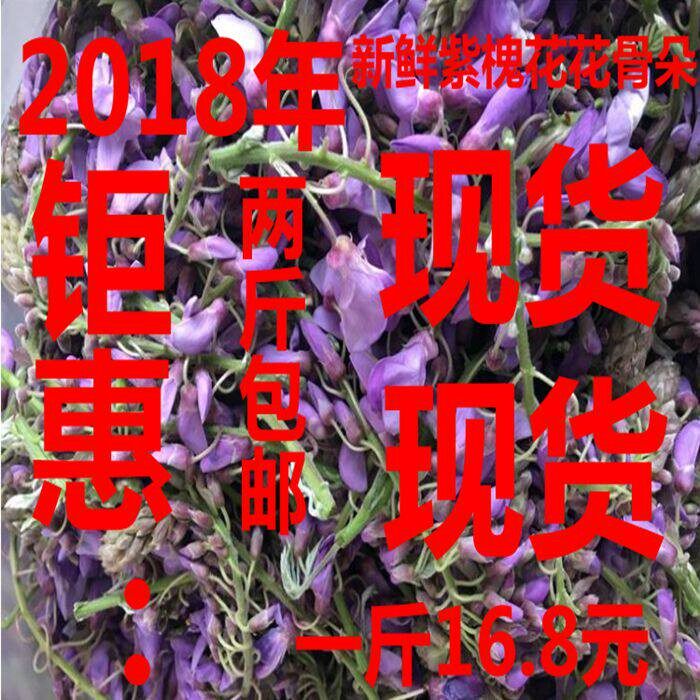 黄河故道新鲜紫槐花 紫槐花新鲜 现采现发非洋槐花 非紫葛花 包邮
