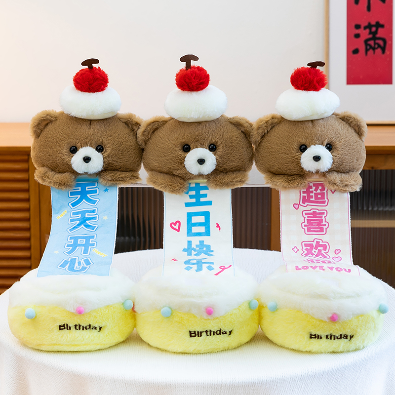 拉开小熊蛋糕毛绒玩具生日快乐抽拉惊喜玩偶公仔礼物生日礼物女生