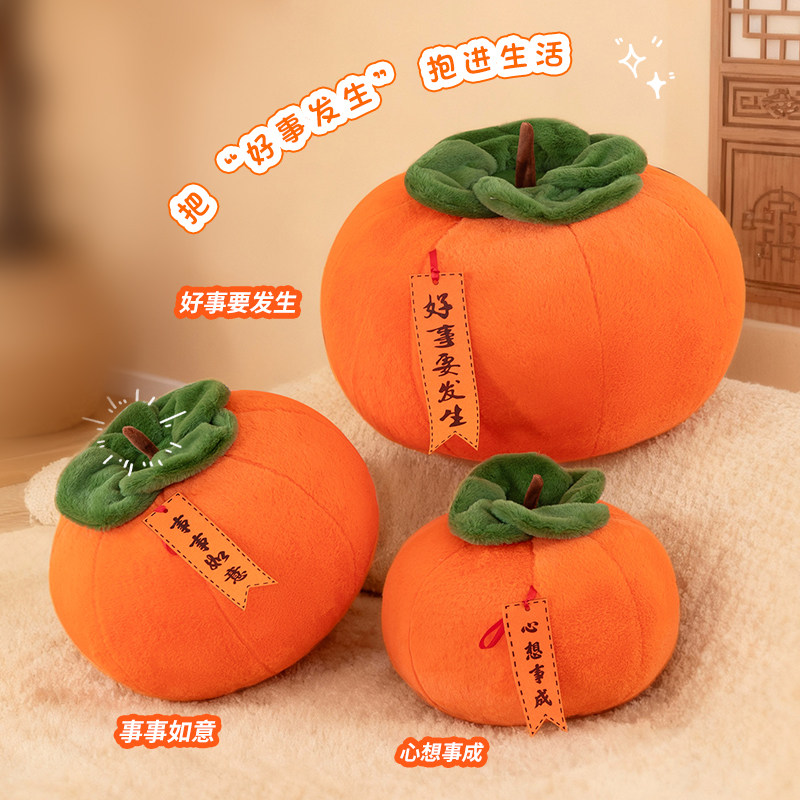 毛绒柿子抱枕柿柿如意沙发摆件大靠垫新家卧室好事发生日新年礼物,玩具/童车/益智/积木/模型,毛绒/玩偶/公仔/布艺类玩具,淘宝优惠券,粉丝福利购,淘宝优惠卷