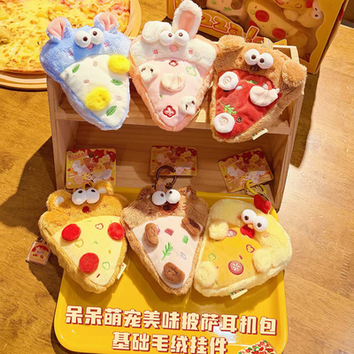 ins萌宠毛绒挂件高颜值披萨耳机包可爱包包装饰车载挂件女生礼物