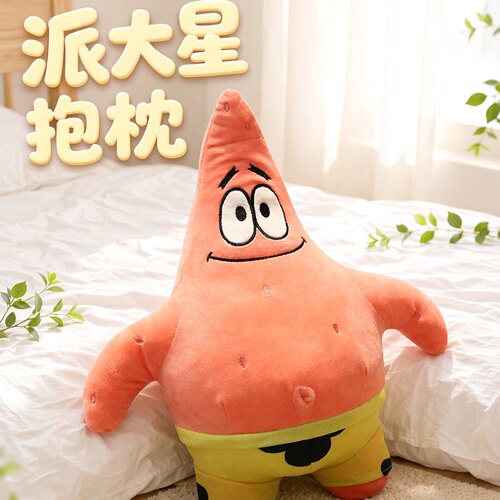 海绵宝宝玩偶派大星大抱枕