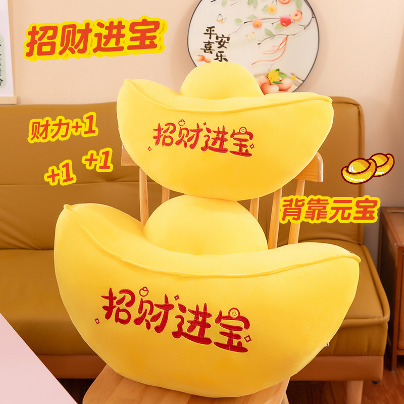 招财进宝毛绒玩具超软抱枕金元宝开运布娃娃公仔摆件吉祥如意礼物