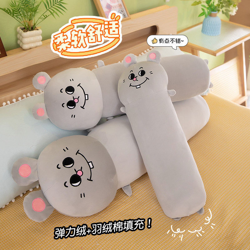 可爱龅牙大鼠长条抱枕毛绒玩具女生睡觉夹腿床上陪睡靠枕背垫枕头