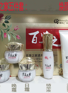 精装美容金百草之家透亮光彩五合一套装护肤五件套日霜潘姿化妆品
