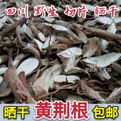纯根 晒干 黄荆根 五指风 33元 药材 包邮 1斤 新鲜 五指柑 布荆