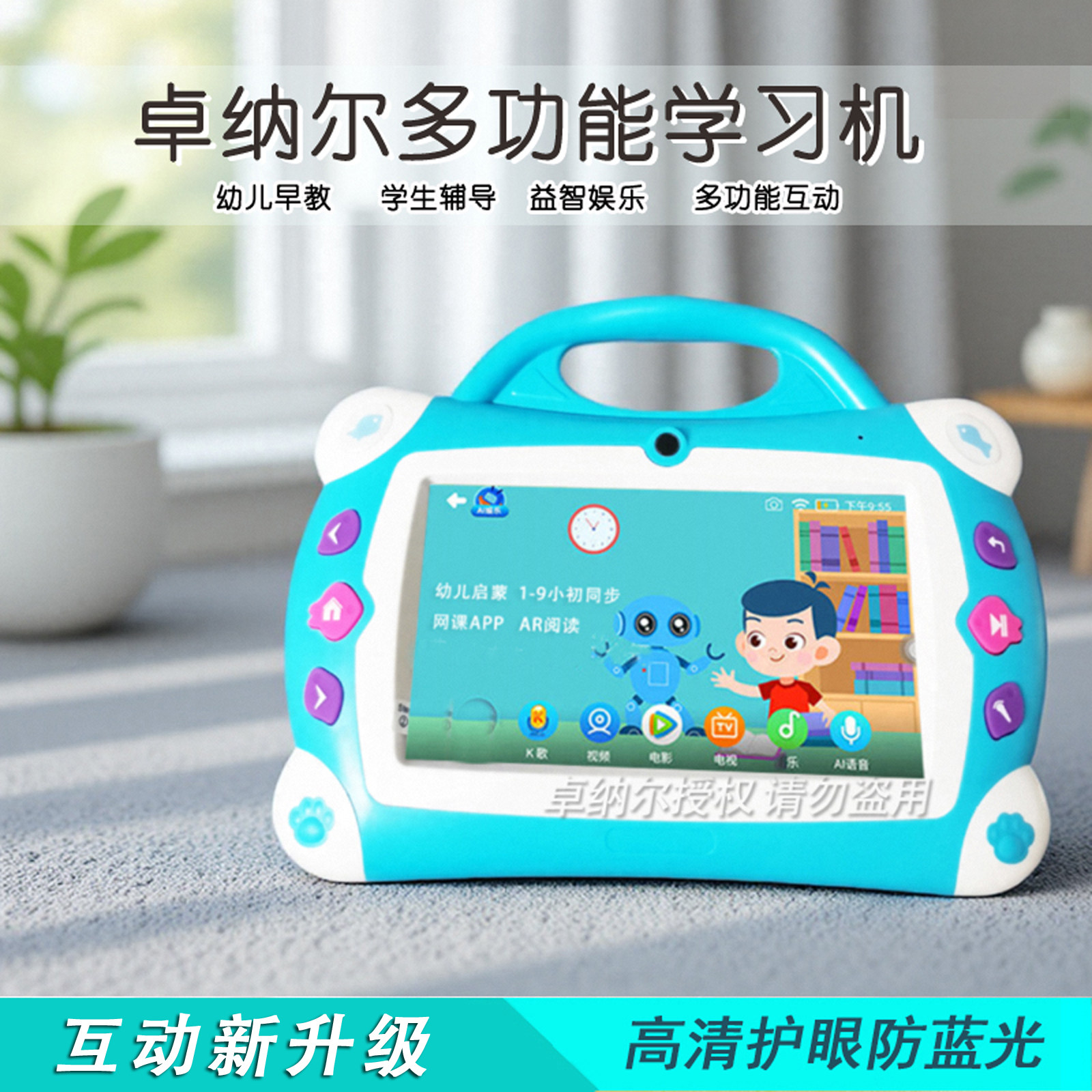 卓纳尔视频学习机0-14岁智能玩具